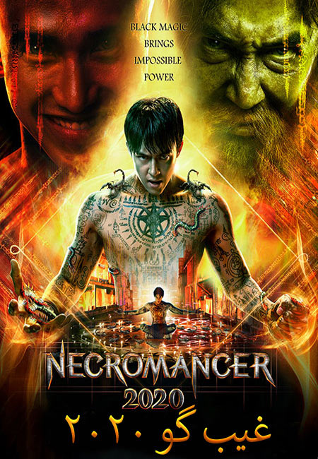 دانلود فیلم غیب گو 2020 Necromancer 2020 2019