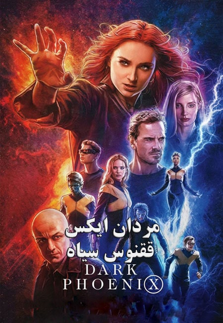 دانلود فیلم مردان ایکس: ققنوس سیاه دوبله فارسی X-Men: Dark Phoenix 2019