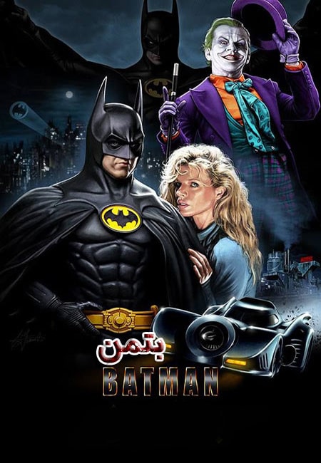 دانلود فیلم بتمن Batman 1989