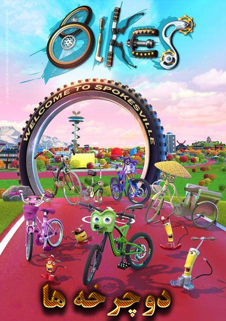 دانلود انیمیشن دوچرخه ها Bikes 2018