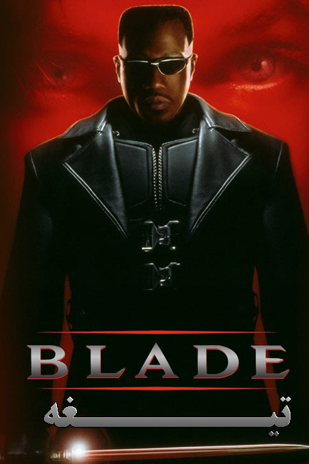 دانلود فیلم تیغه Blade 1998