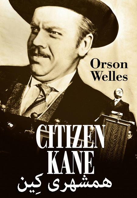 دانلود فیلم همشهری کِین دوبله فارسی Citizen Kane 1941
