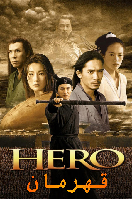 دانلود فیلم قهرمان دوبله فارسی Hero 2002