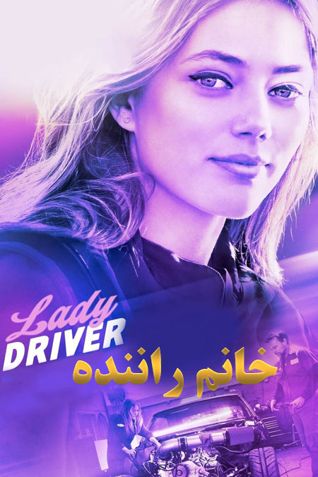 دانلود فیلم خانم راننده Lady Driver 2020