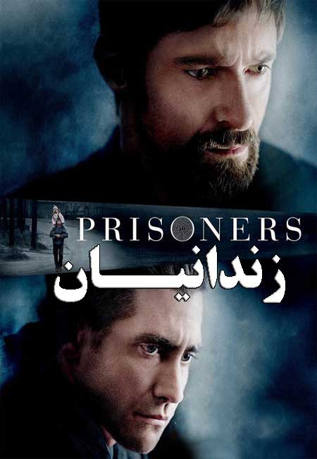 دانلود فیلم زندانیان دوبله فارسی Prisoners 2013