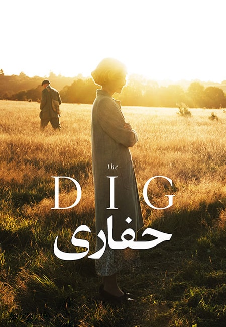 دانلود فیلم حفاری دوبله فارسی The Dig 2021