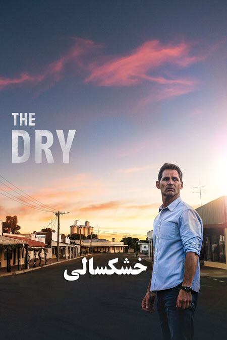 دانلود فیلم خشکسالی دوبله فارسی The Dry 2020