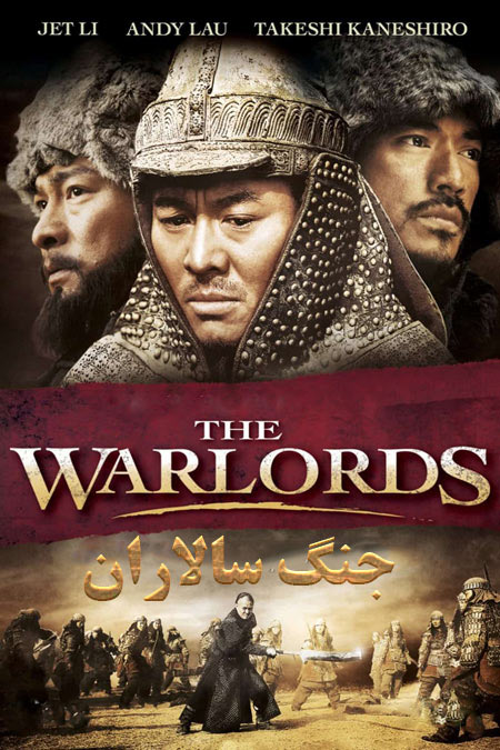 دانلود فیلم جنگ سالاران The Warlords 2007