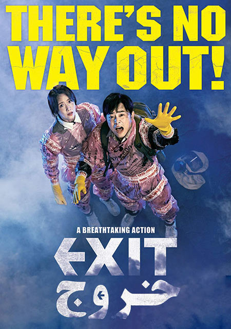 دانلود فیلم خروج Exit 2019