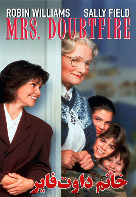 دانلود فیلم خانم داوت‌فایر Mrs Doubtfire 1993