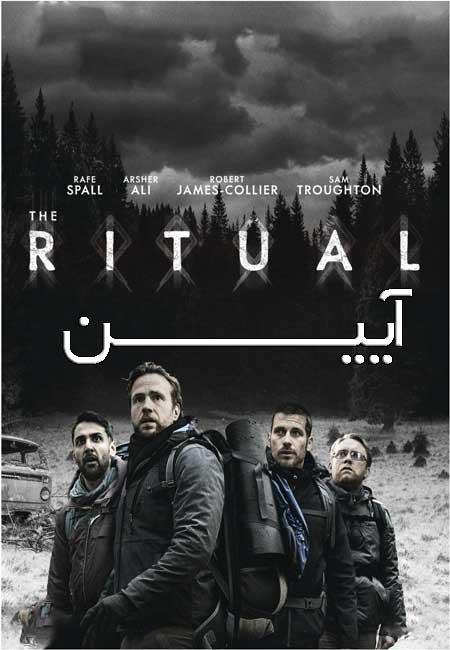 دانلود فیلم آیین The Ritual 2017