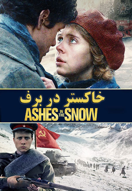 دانلود فیلم خاکستر در برف Ashes in the Snow 2018