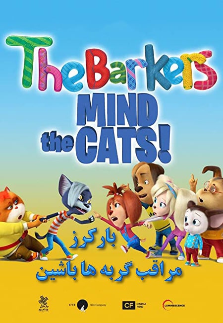 دانلود انیمیشن بارکرز: مراقب گربه ها باشین Barkers: Mind the Cats 2020