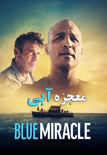 دانلود فیلم معجزه آبی دوبله فارسی Blue Miracle 2021