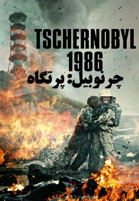 دانلود فیلم چرنوبیل: پرتگاه دوبله فارسی Chernoby Abyss 2021