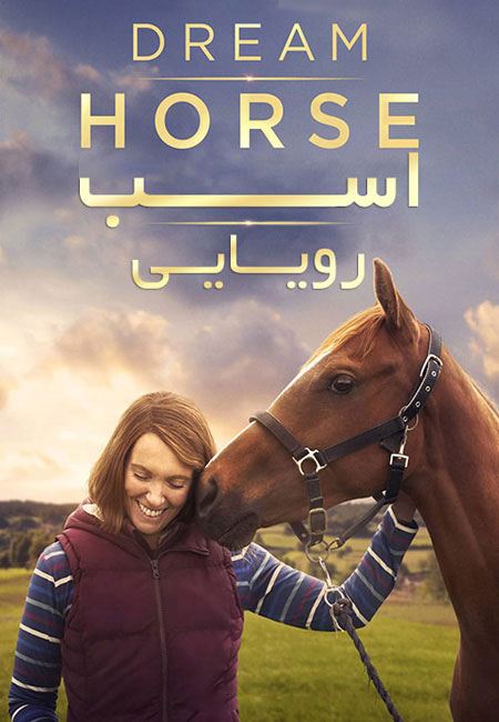 دانلود فیلم اسب رویایی Dream Horse 2020