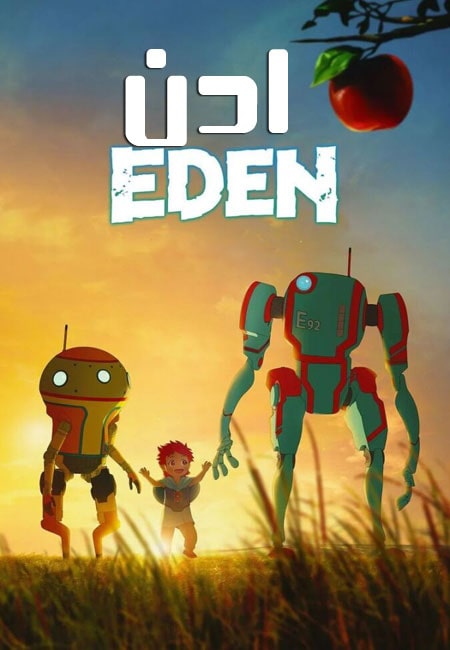 دانلود انیمیشن سریالی ادن Eden 2021