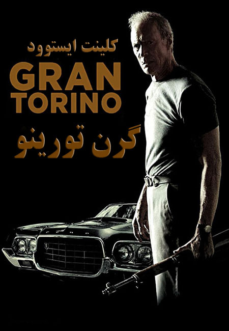دانلود فیلم گرن تورینو دوبله فارسی Gran Torino 2008
