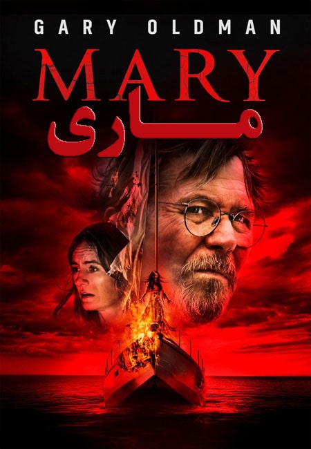 دانلود فیلم ماری Mary 2019