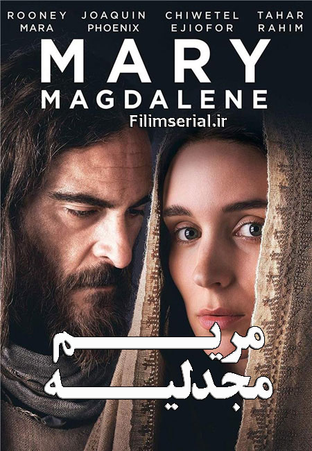 دانلود فیلم مریم مجدلیه Mary Magdalene 2018