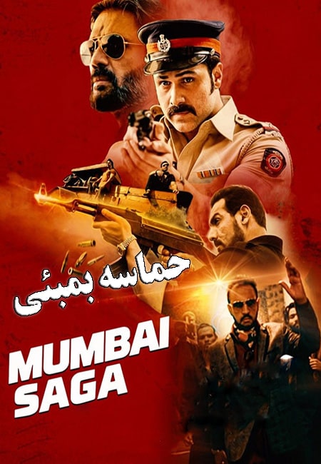 دانلود فیلم حماسه بمبئی دوبله فارسی Mumbai Saga 2021