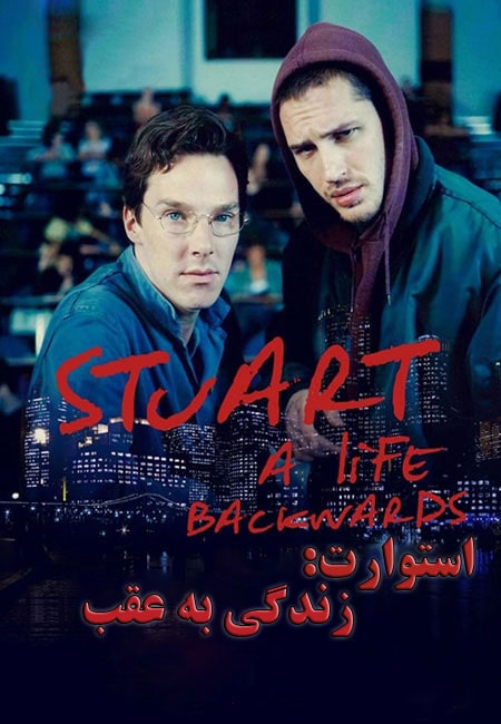 دانلود فیلم استوارت: زندگی به عقب Stuart: A Life Backwards 2007