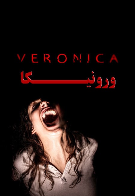 دانلود فیلم ورونیکا دوبله فارسی Veronica 2017