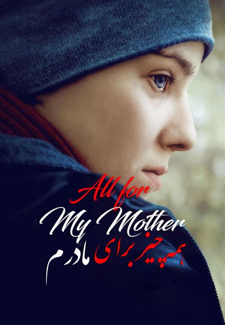 دانلود فیلم همه چیز برای مادرم All for My Mother 2019