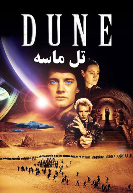 دانلود فیلم تل ماسه Dune 1984