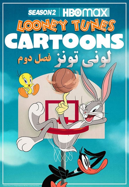 دانلود انیمیشن لونی تونز فصل دوم Looney Tunes Cartoons S02 2021