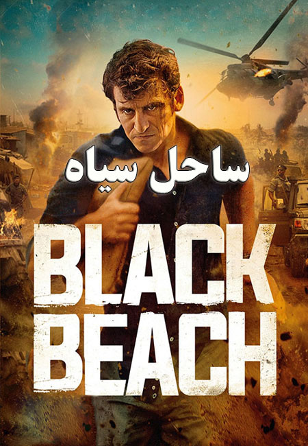 دانلود فیلم ساحل سیاه Black Beach 2020