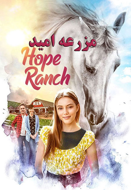 دانلود فیلم مزرعه امید Hope Ranch 2020