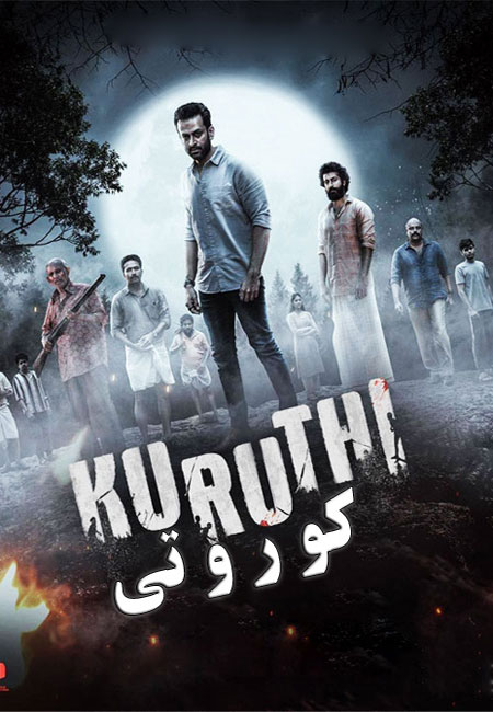 دانلود فیلم هندی کوروتی Kuruthi 2021