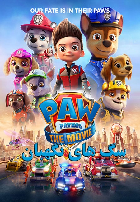 دانلود انیمیشن سگ ‌های نگهبان دوبله فارسی Paw Patrol The Movie 2021