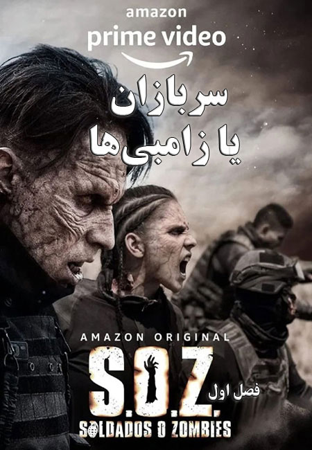 دانلود سریال سربازان یا زامبی‌ها دوبله فارسی S.O.Z: Soldados o Zombies 2021