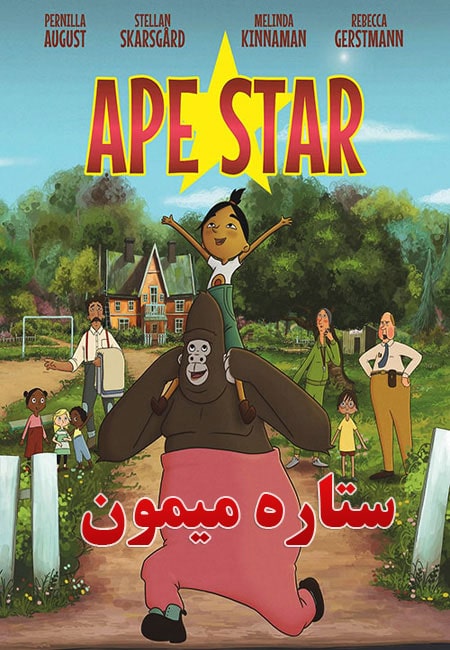 دانلود انیمیشن ستاره میمون دوبله فارسی The Ape Star 2021