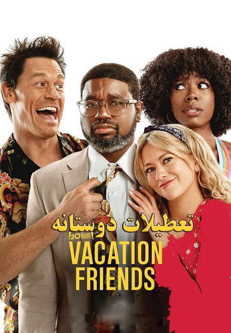 دانلود فیلم تعطیلات دوستانه Vacation Friends 2021