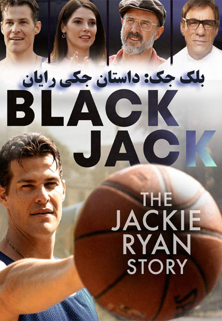 دانلود فیلم بلک جک: داستان جکی رایان Blackjack: The Jackie Ryan Story 2020