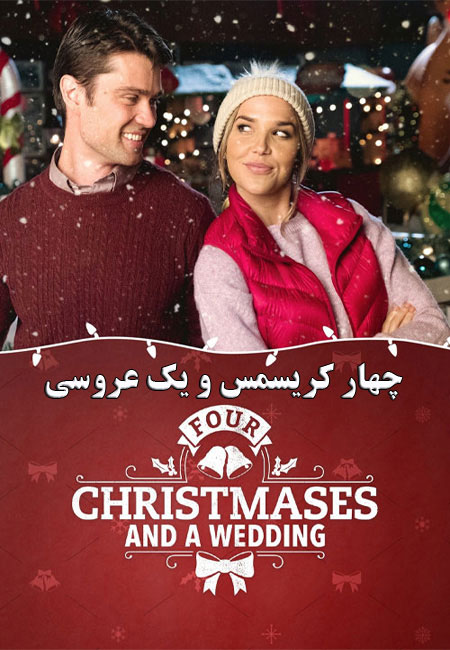 دانلود فیلم چهار کریسمس و یک عروسی Four Christmases and a Wedding 2017
