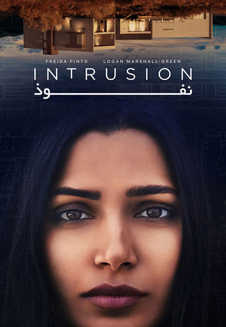 دانلود فیلم نفوذ دوبله فارسی Intrusion 2021