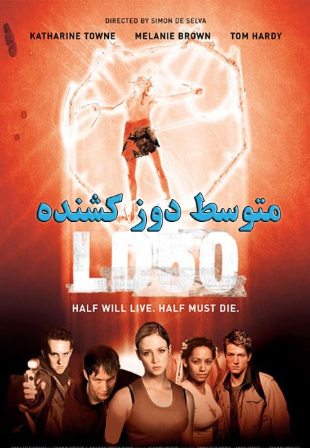 دانلود فیلم متوسط دوز کشنده LD 50 Lethal Dose 2003