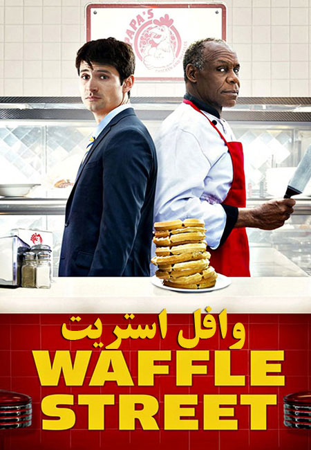 دانلود فیلم وافل استریت Waffle Street 2015
