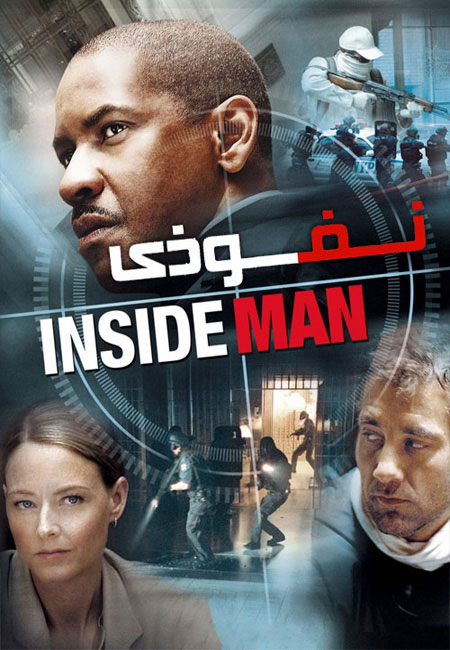 دانلود فیلم نفوذی دوبله فارسی Inside Man 2006
