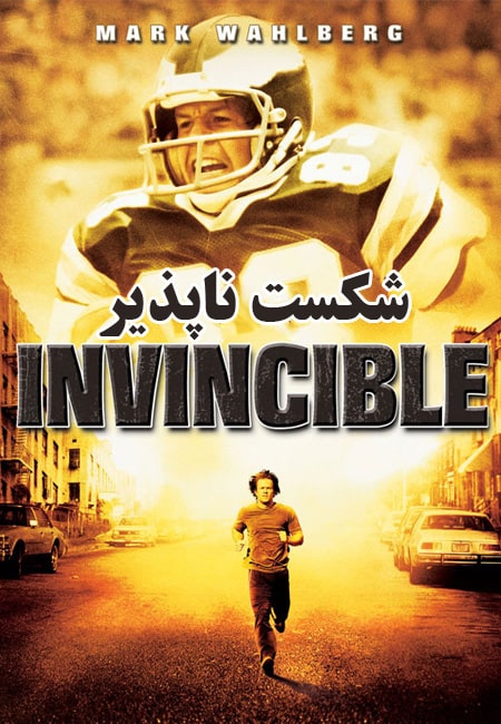 دانلود فیلم شکست ناپذیر Invincible 2006
