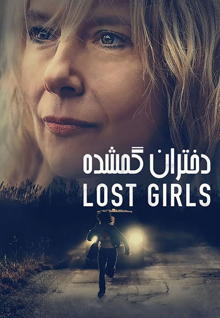 دانلود فیلم دختران گمشده Lost Girls 2020