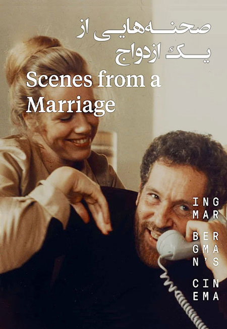دانلود فیلم صحنه هایی از یک ازدواج Scenes from a Marriage 1974