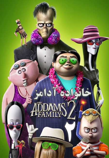 دانلود انیمیشن خانواده آدامز ۲ دوبله فارسی The Addams Family 2 2021