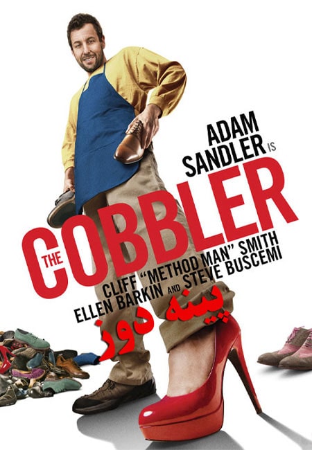 دانلود فیلم پینه دوز The Cobbler 2014