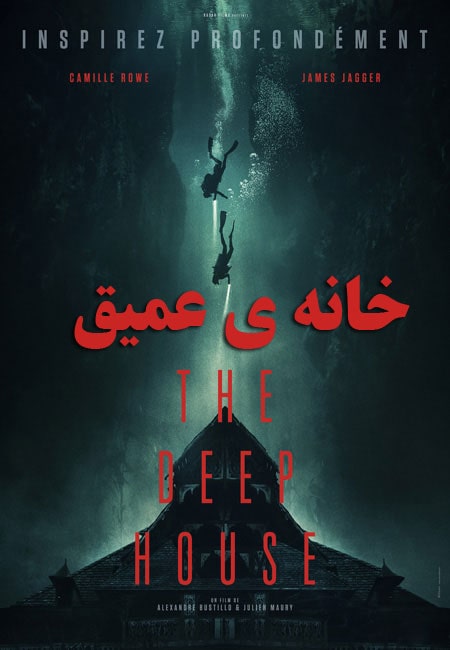 دانلود فیلم خانه ی عمیق دوبله فارسی The Deep House 2021