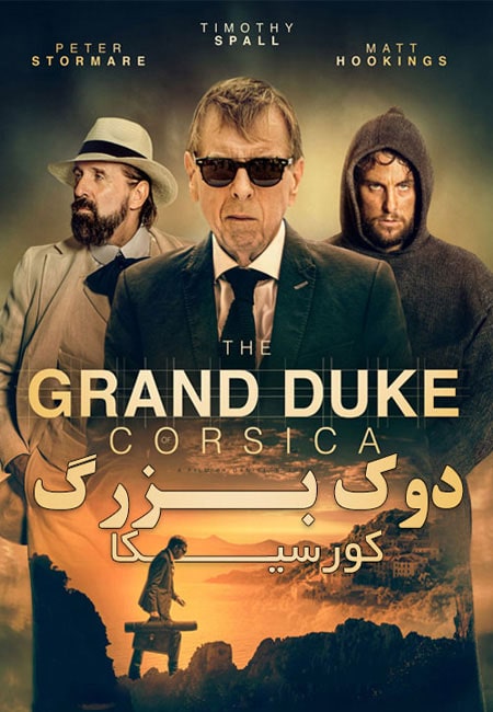 دانلود فیلم دوک بزرگ کورسیکا دوبله فارسی The Grand Duke of Corsica 2021